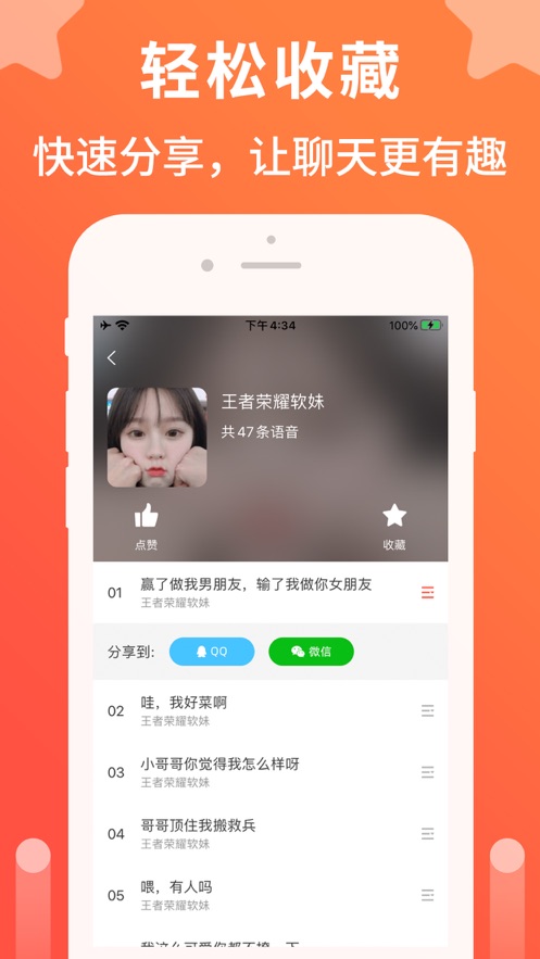 語音戀愛變聲器