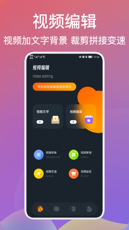 星夜視頻編輯