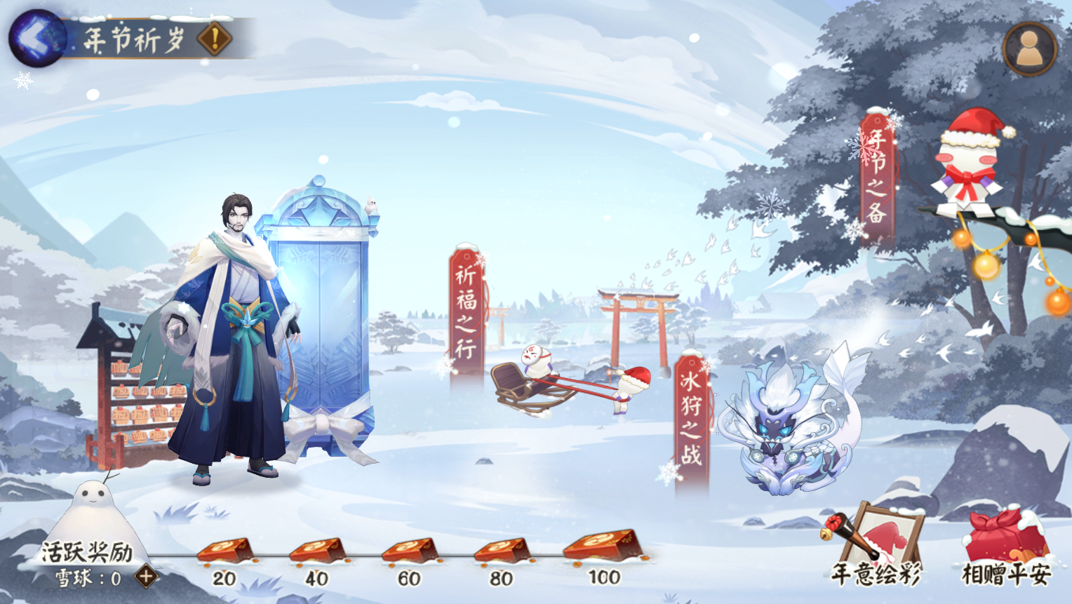 《陰陽師》年節(jié)祈歲活動內(nèi)容解析2021