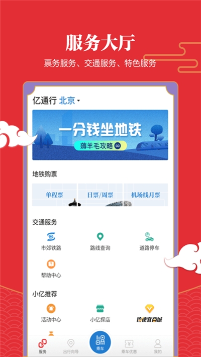 億通行 最新版