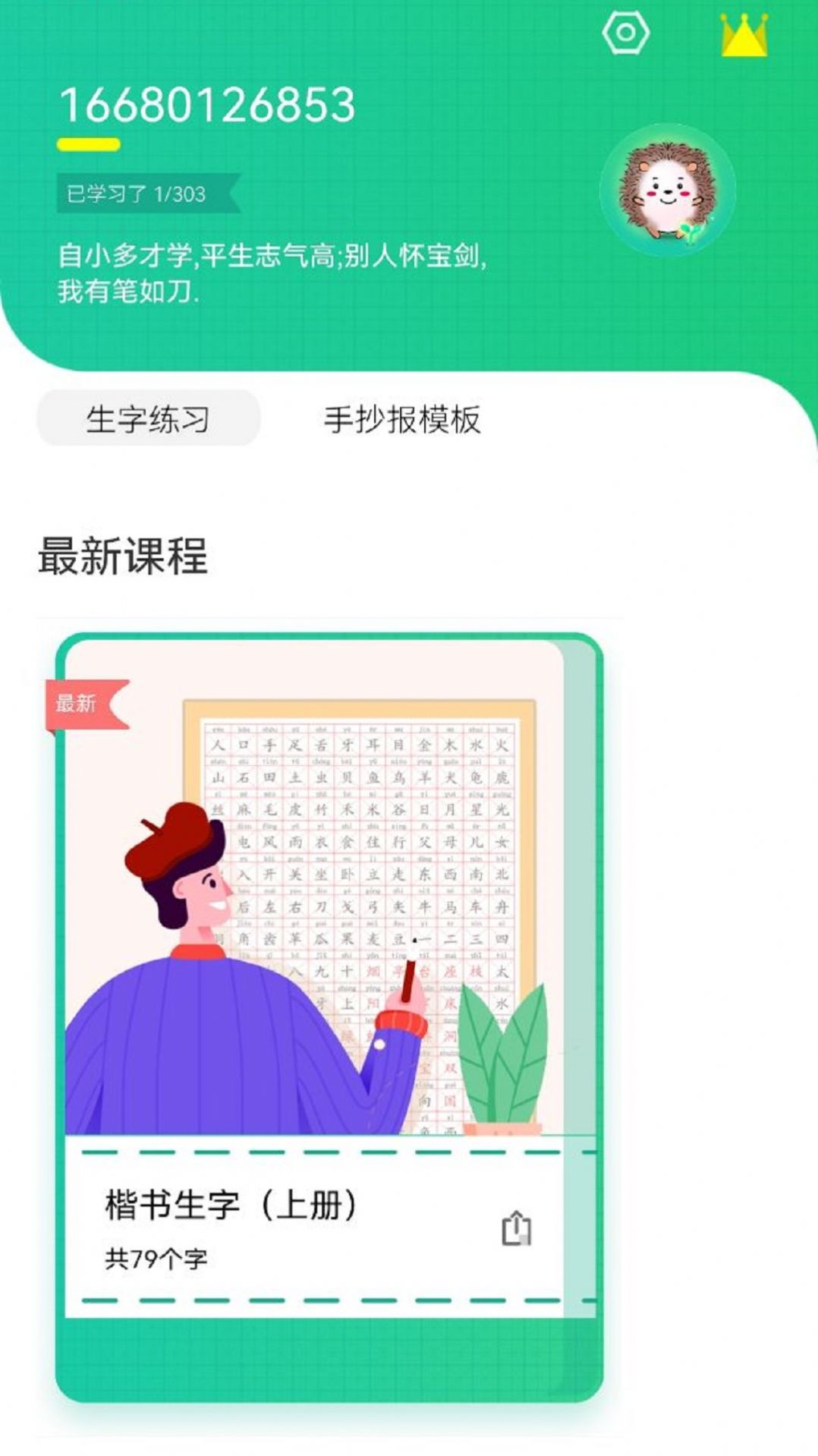 天天學(xué)寫字