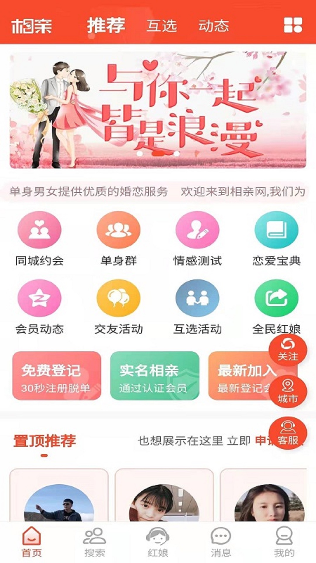 微相親