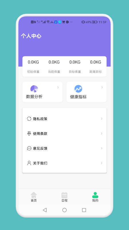 記錄瘦身工具