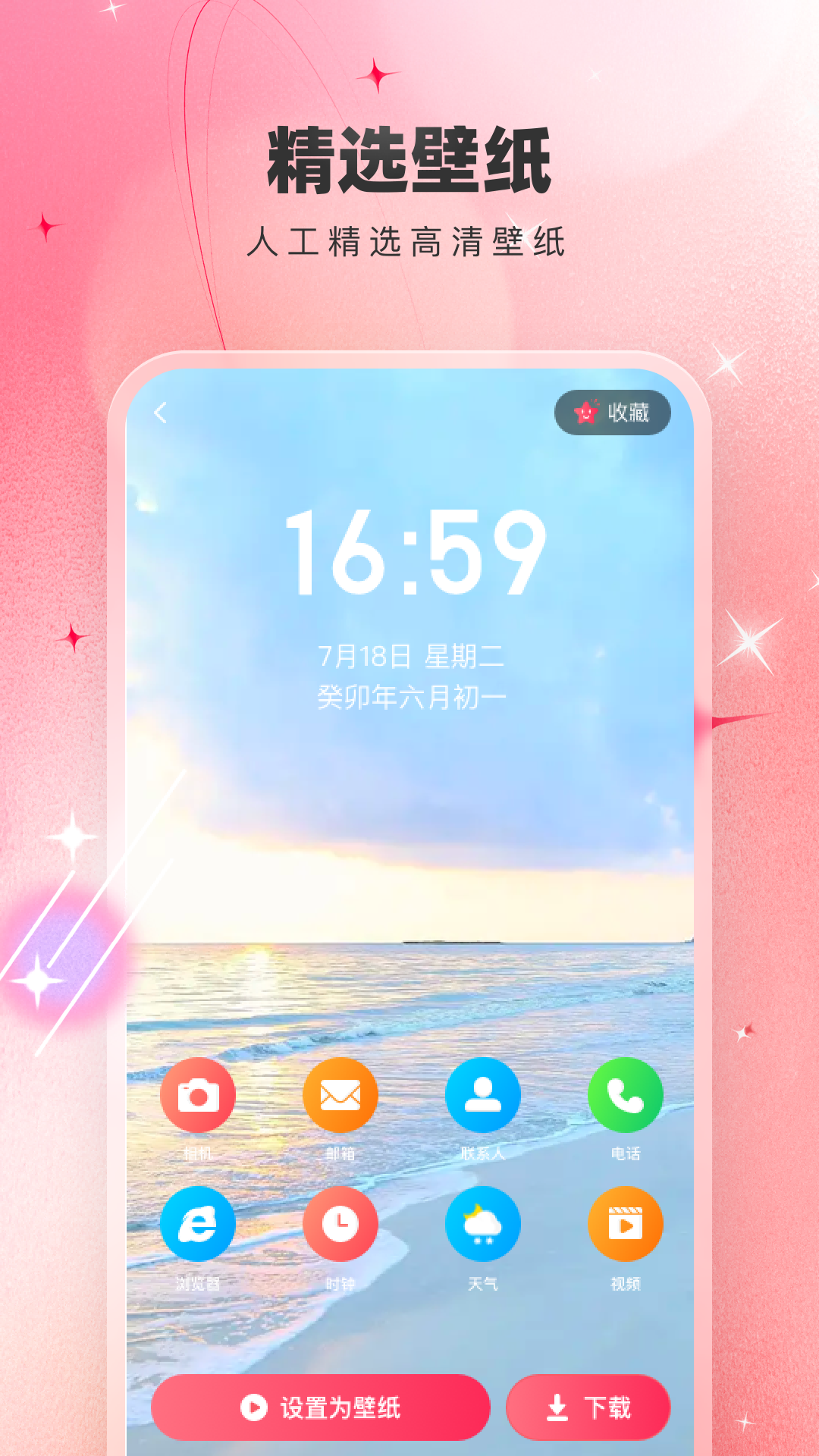 芯虹免費(fèi)主題壁紙