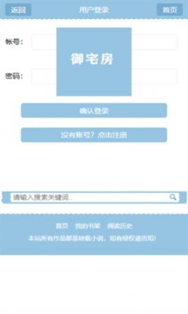 御宅房小說