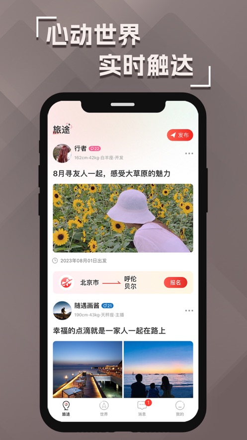甜旅世界