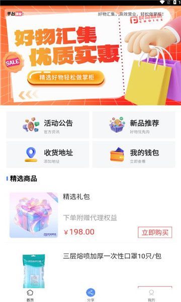 良品精選積分兌換