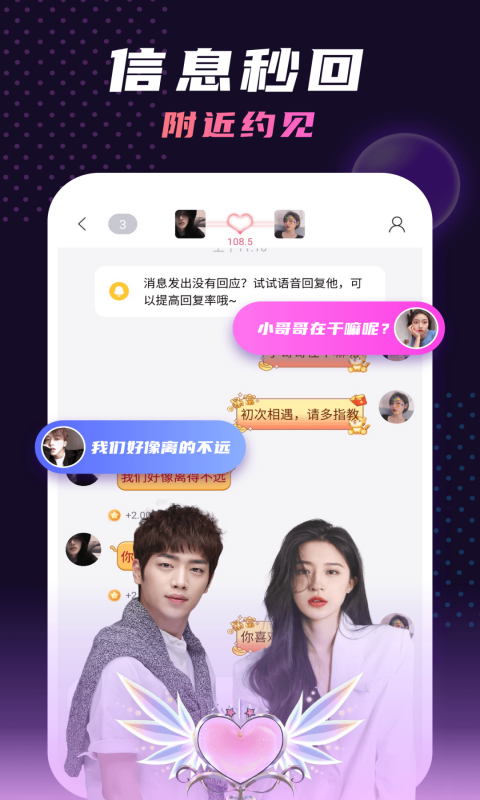 夜聊語音交友