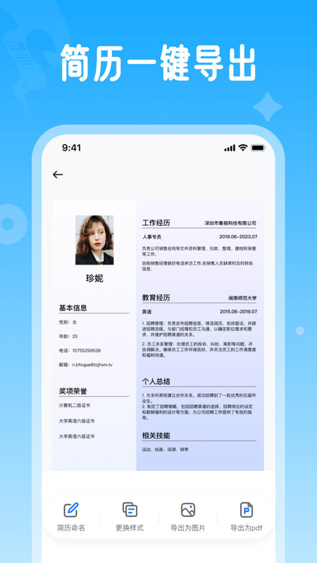 微簡歷