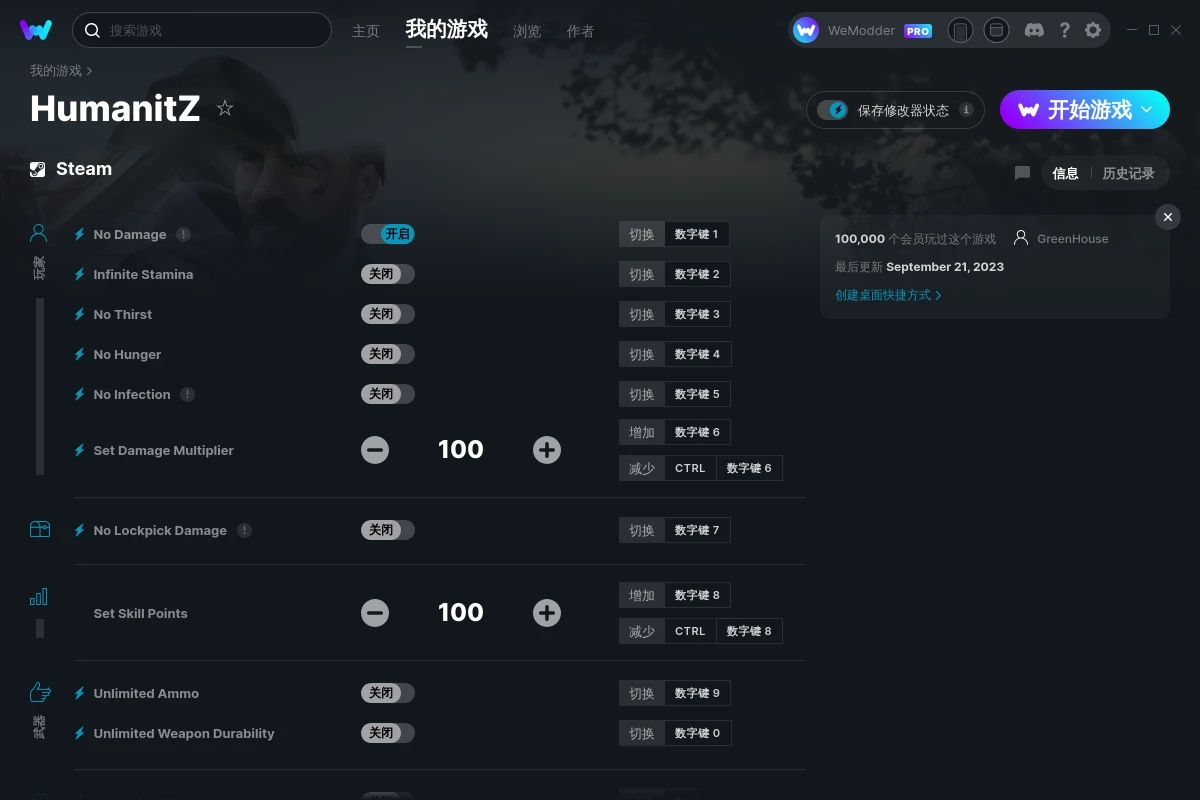 《HumanitZ》v2023.09.21十八項修改器[GreenHouse]