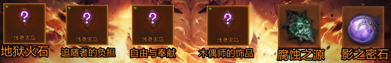 《暗黑破壞神不朽》死靈法師傳奇寶石選擇攻略