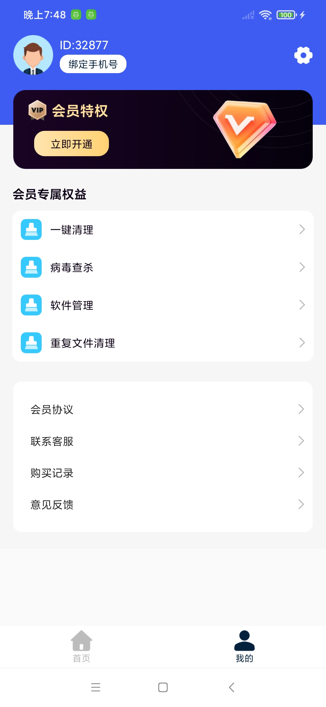 手機環衛工