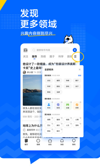 知乎 2021版