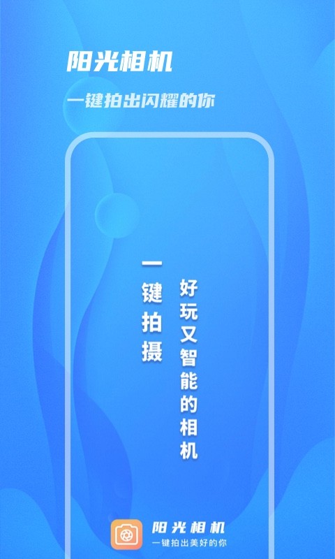 陽光相機(jī)