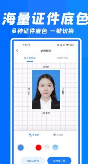 智能快拍證件照
