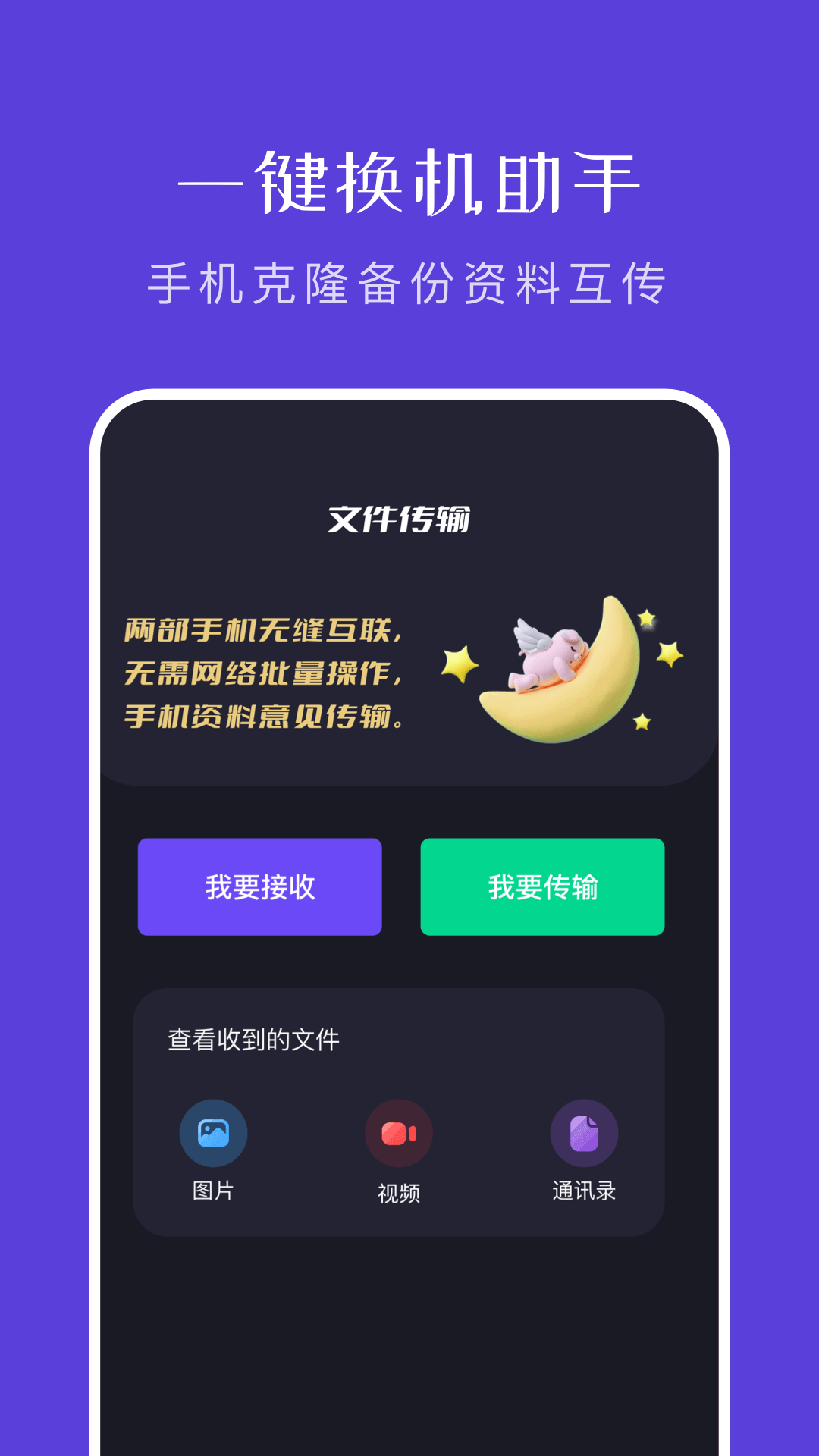 大文件傳輸助手