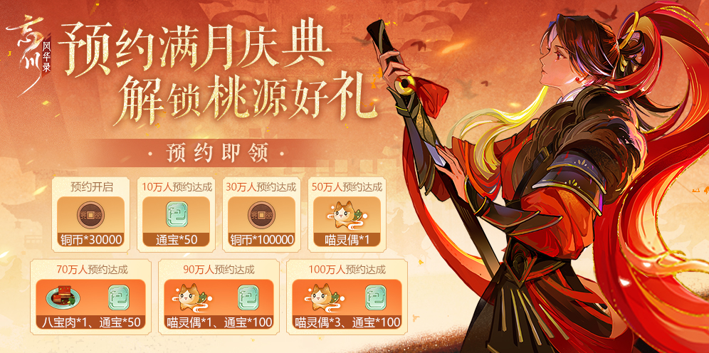 《忘川風(fēng)華錄》PV“夢(mèng)華雅樂會(huì)”曝光，預(yù)約領(lǐng)取大量獎(jiǎng)勵(lì)！