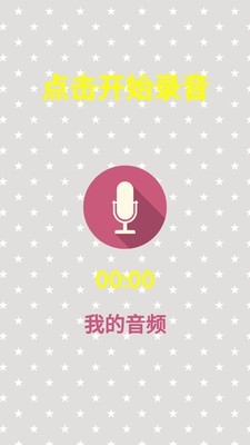 聲音改變