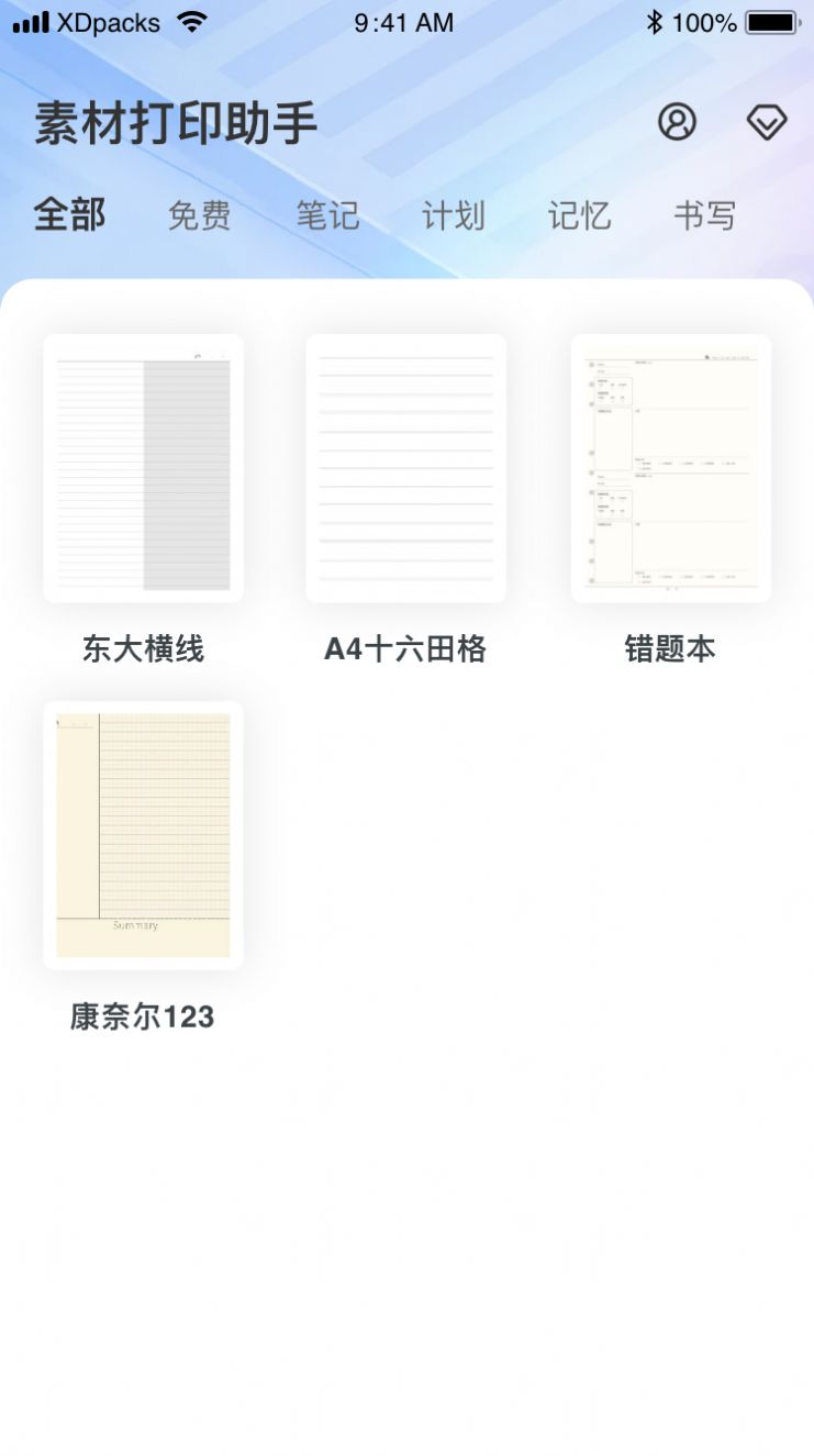 素材打印助手
