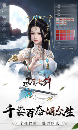 風(fēng)云七劍賀歲送真充版