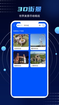 全球衛星高清街景地圖