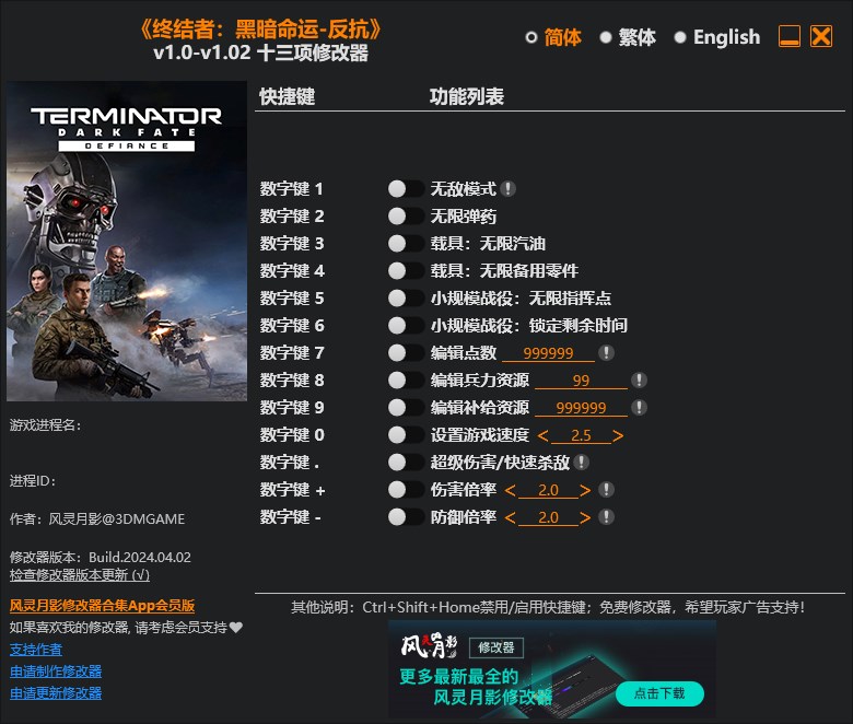《終結者：黑暗命運-反抗》v1.0-v1.02十三項修改器風靈月影版