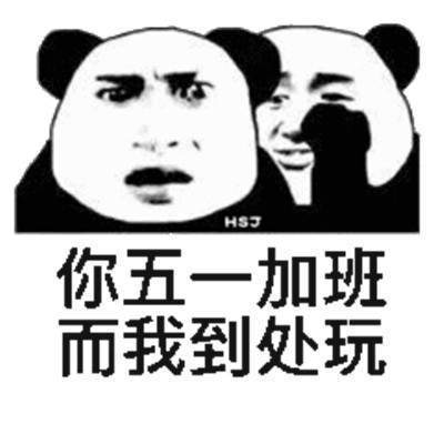 2021五一勞動節快樂表情包gif