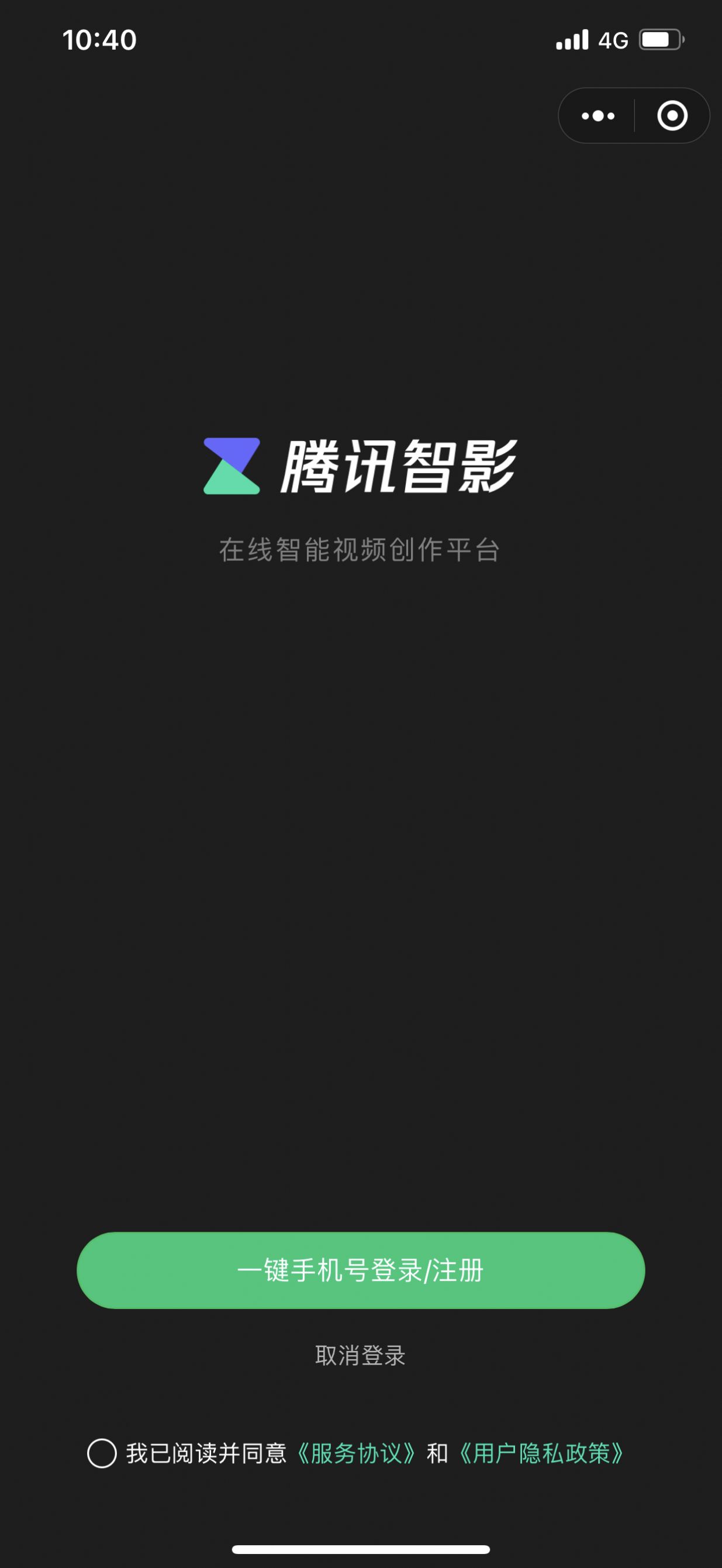 騰訊智影