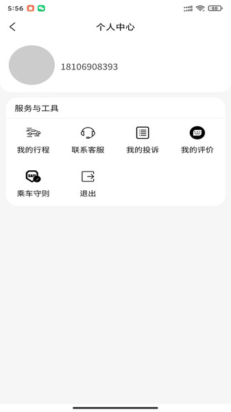迅噠出行