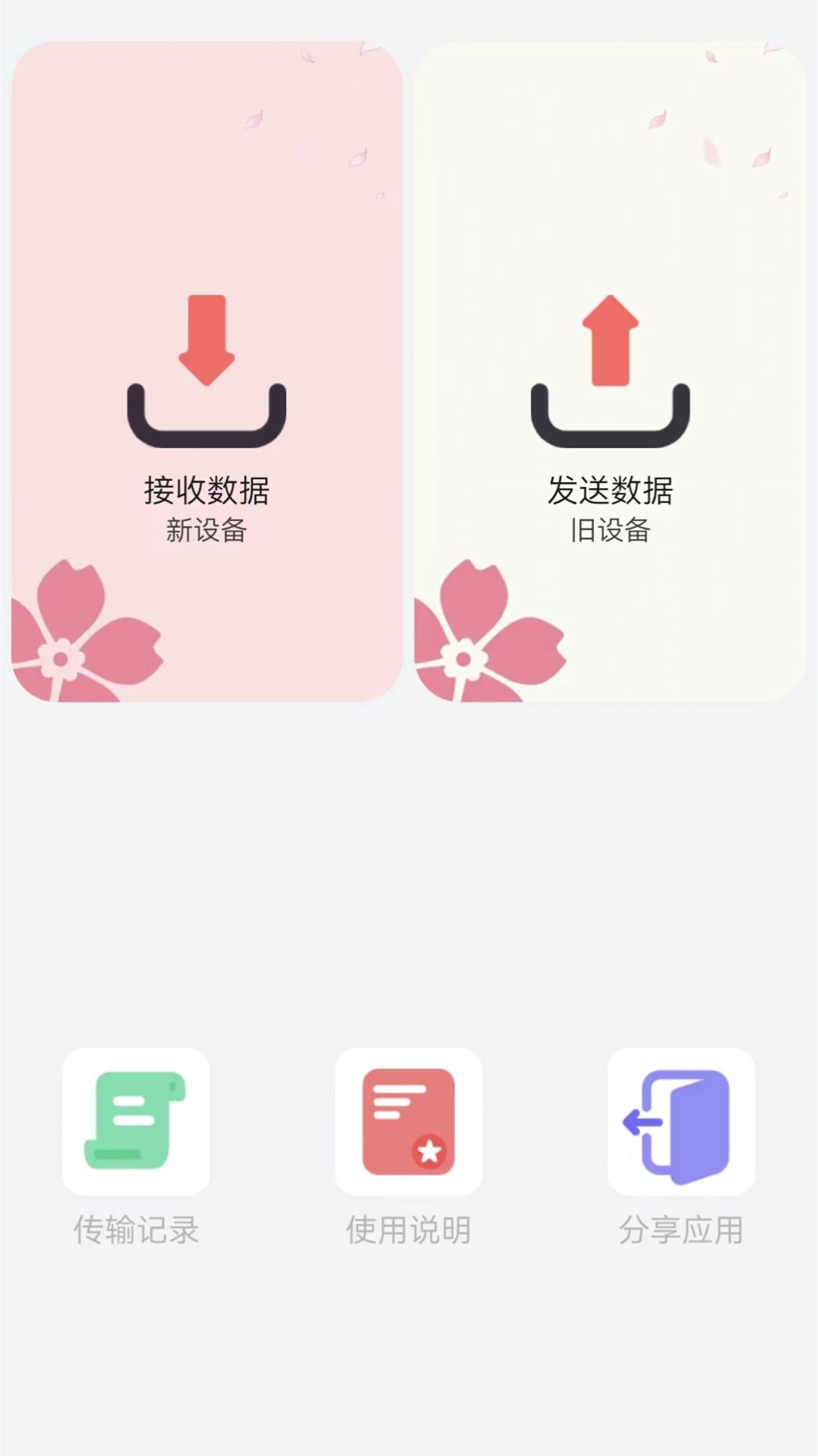 換機創鵬