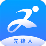 先鋒人