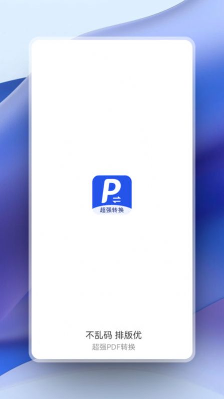 超強PDF轉換
