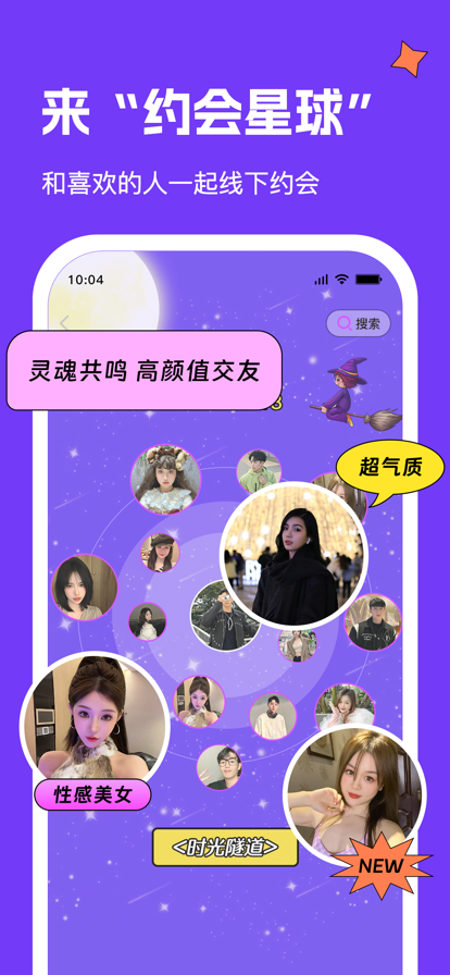 約會(huì)星球