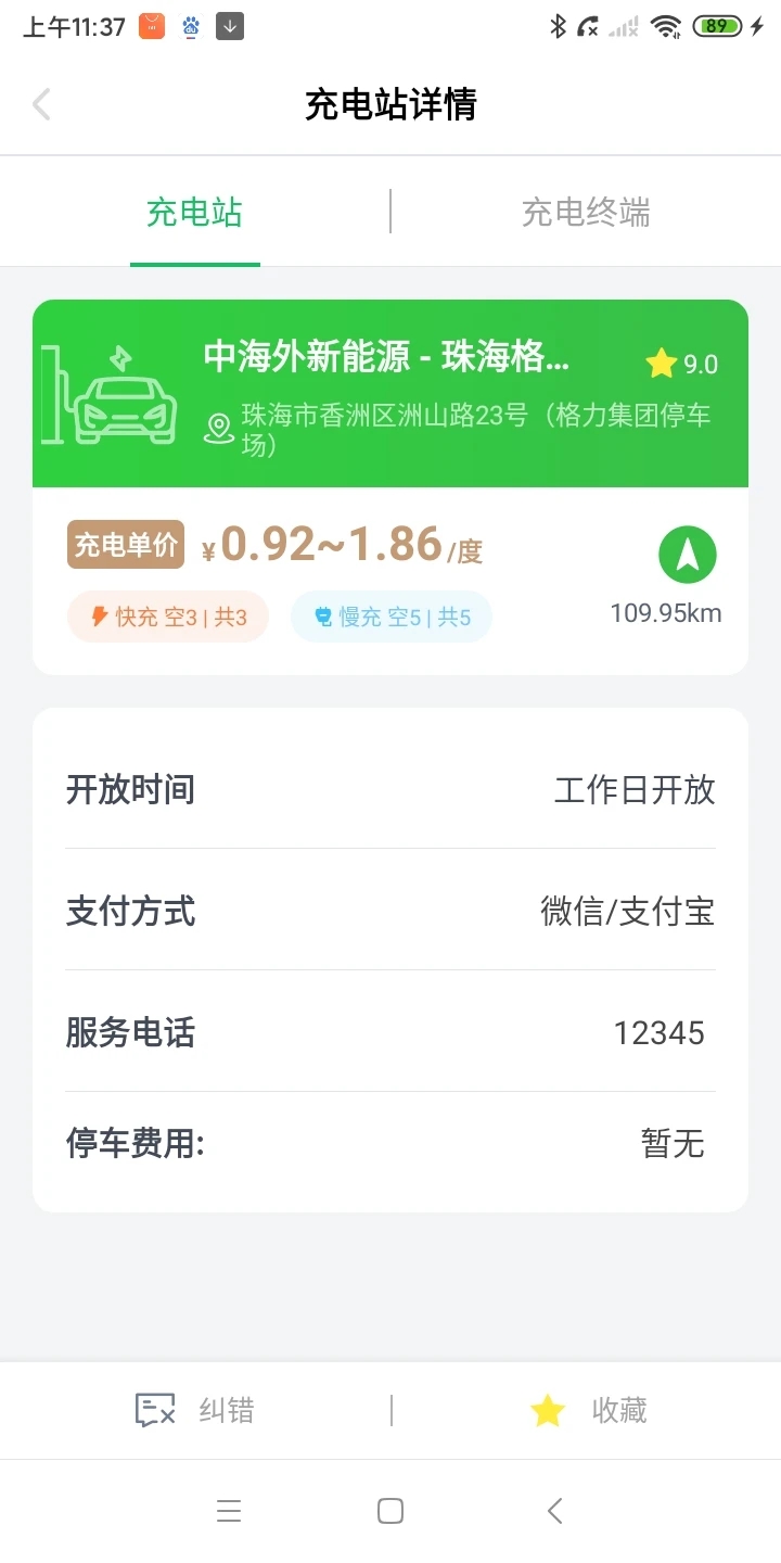 愛騎充
