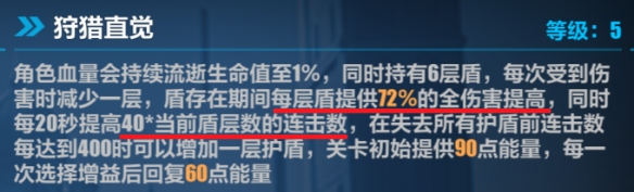 《崩壞3》循跡追獵連擊打法攻略