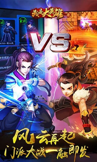 我是大英雄九游版