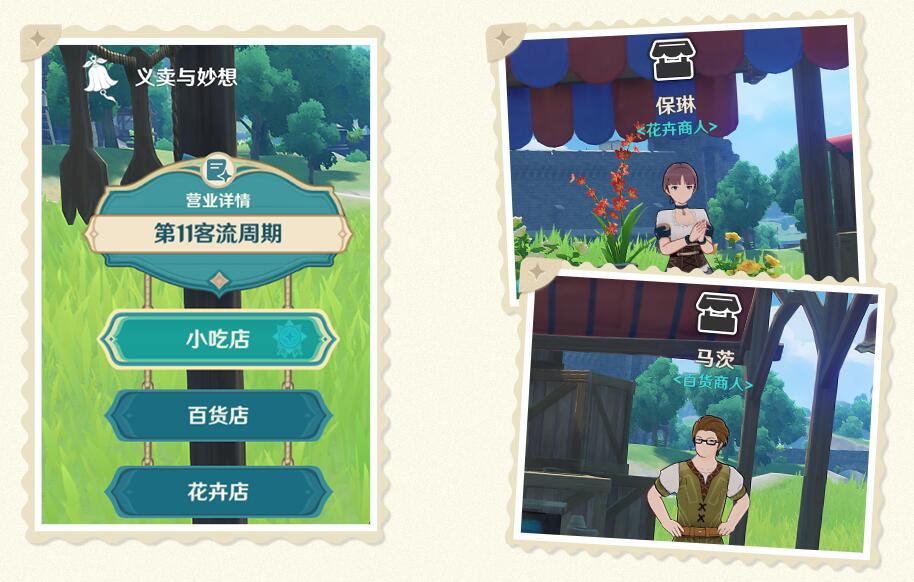 《原神》店鋪賺錢方法介紹