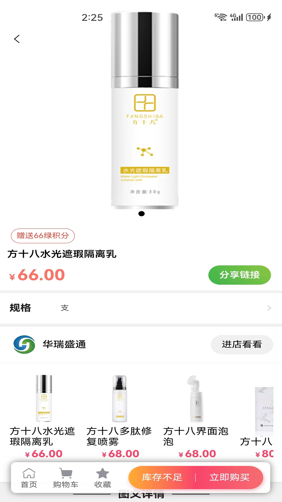 華瑞盛通
