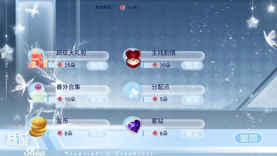 豪門繼承人橙光破解版