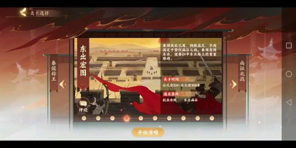 《忘川風(fēng)華錄》橫掃六國東出宏圖攻略
