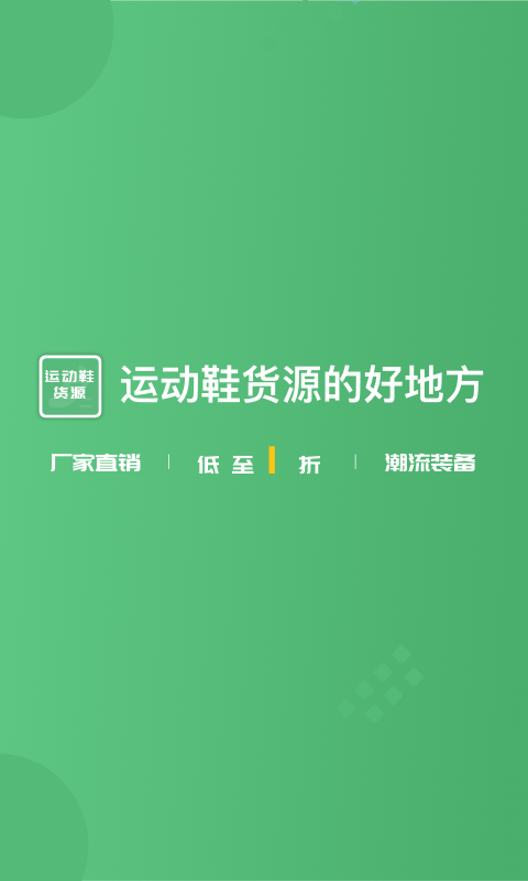 運(yùn)動(dòng)鞋貨源
