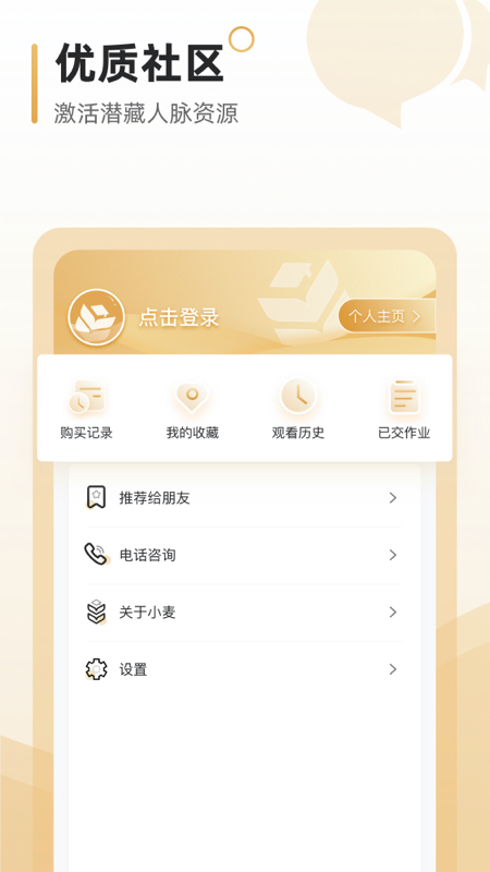 小麥學(xué)堂