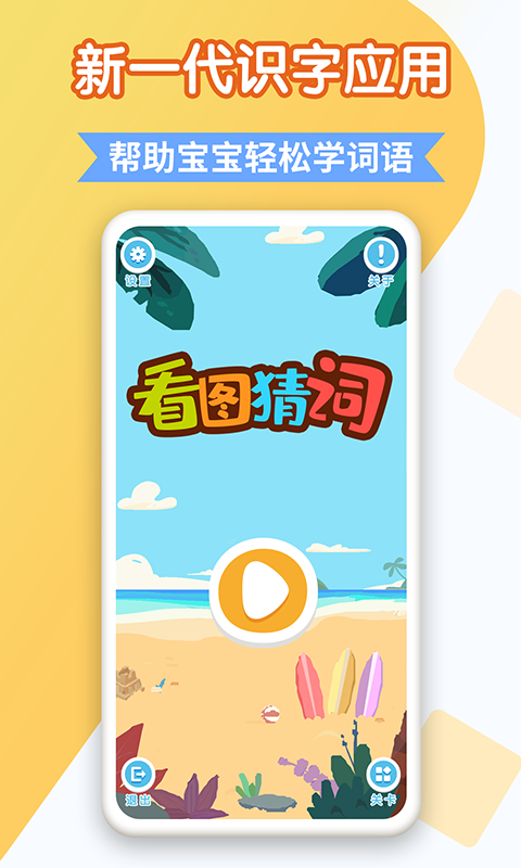 智優行看圖猜詞