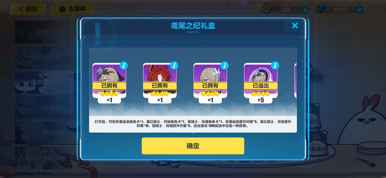 《崩壞3》鳶尾之紀禮盒角色選擇攻略