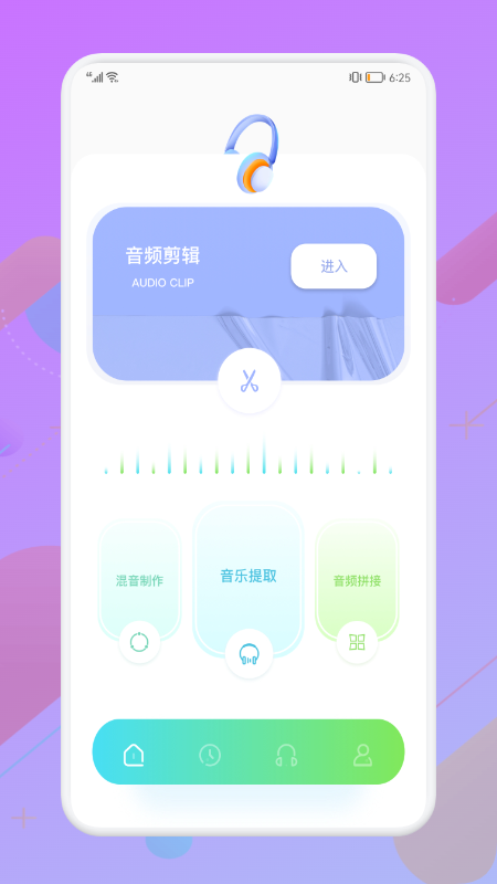 音頻拼接大師