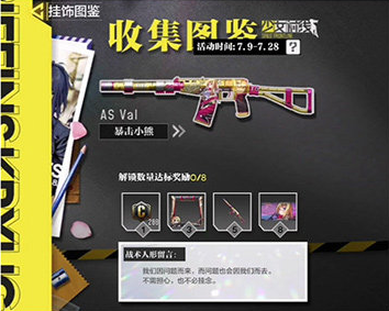 《使命召喚手游》ASVal暴擊小熊獲取技巧
