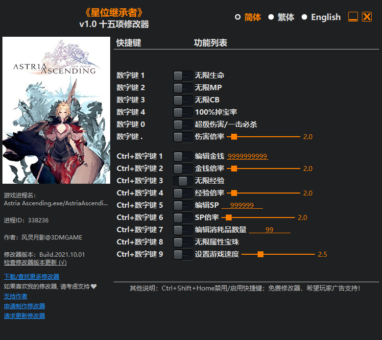 《星位繼承者》v1.0十五項修改器風靈月影版