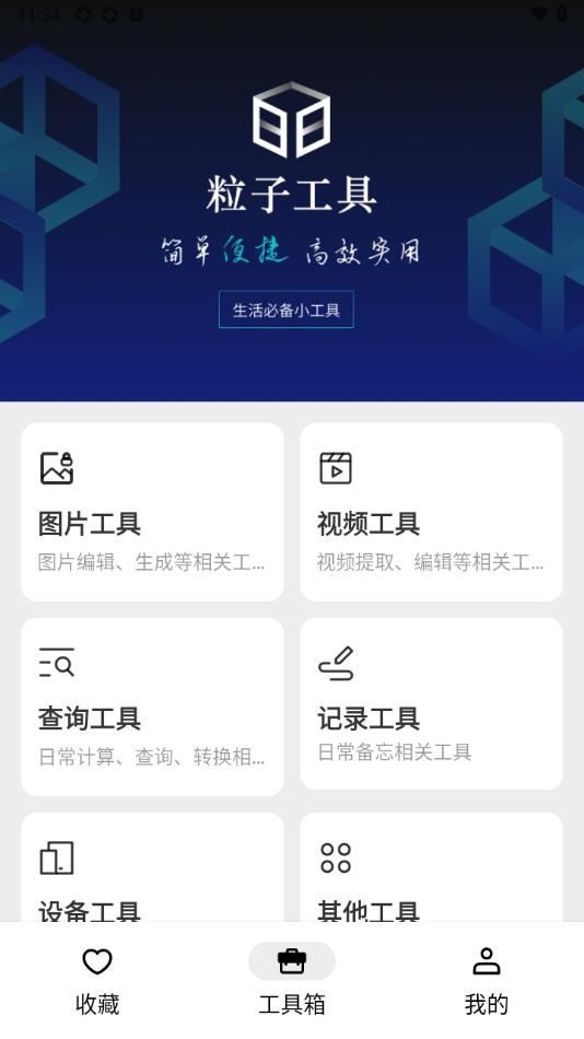 粒子工具