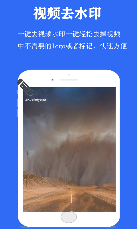 視頻去水印神器