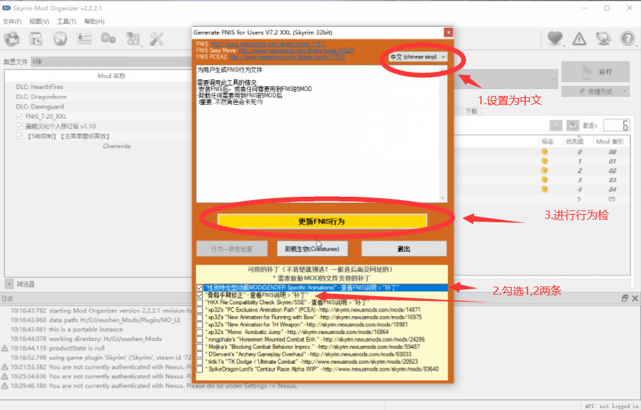 《上古卷軸5：天際重制版》三合一必備工具M(jìn)O管理器